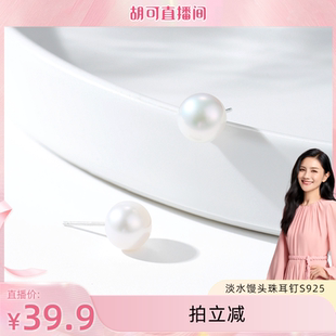 【胡可推荐】红桥珍珠  天然淡水珍珠馒头珠8-9mm耳钉S925耳饰