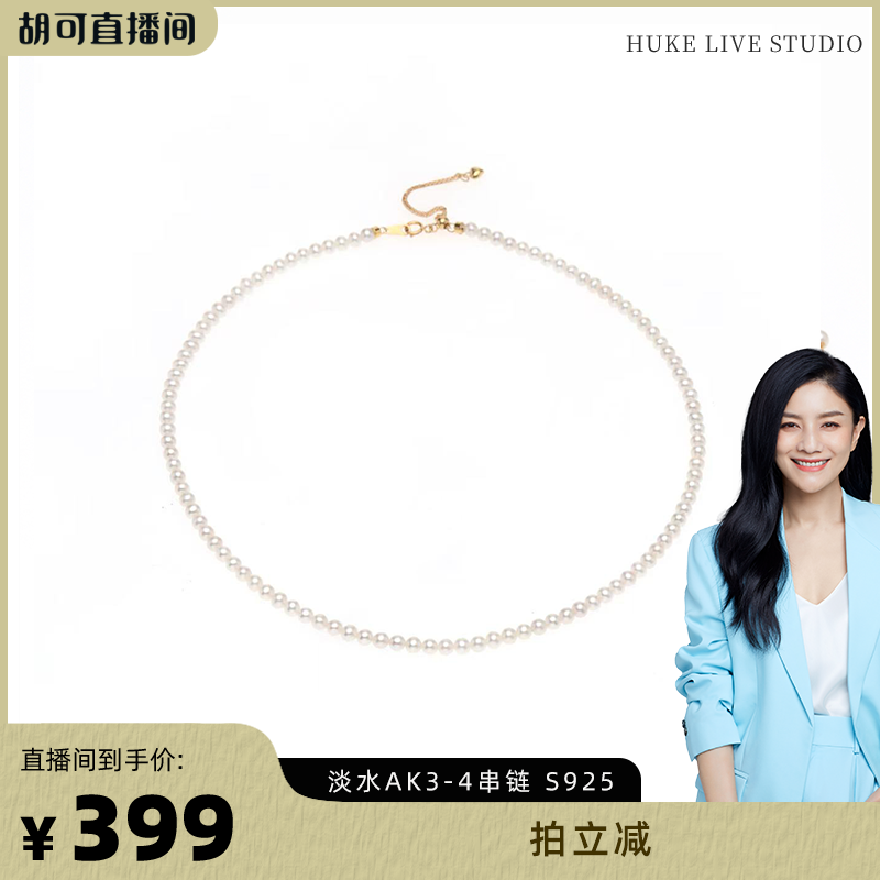 【胡可推荐】红桥珍珠 淡水AK3-4经典baby珍珠串链项链925银百搭