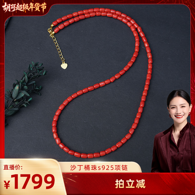 【胡可推荐】红桥 珊瑚沙丁桶珠项链 简约时尚百搭,珠宝/钻石/翡翠,珊瑚,淘宝优惠券,粉丝福利购,淘宝优惠卷