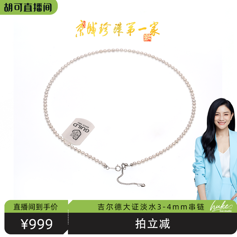 【胡可推荐】红桥珍珠 淡水有核AK小baby珠串链 s925 吉尔德五星