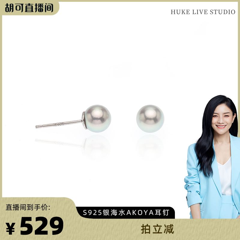 【胡可推荐】红桥珍珠 海水akoya银蓝灰色珍珠耳钉 6-6.5mm S925,珠宝/钻石/翡翠,耳饰,淘宝优惠券,粉丝福利购,淘宝优惠卷