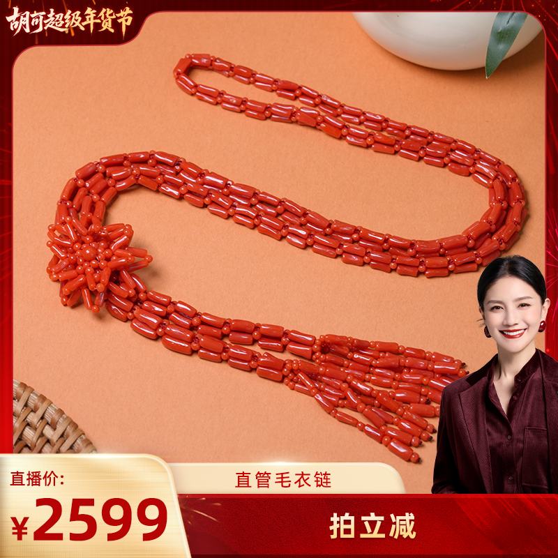 【胡可推荐】红桥 珊瑚设计款毛衣链长款项链送礼秋冬,珠宝/钻石/翡翠,珊瑚,淘宝优惠券,粉丝福利购,淘宝优惠卷