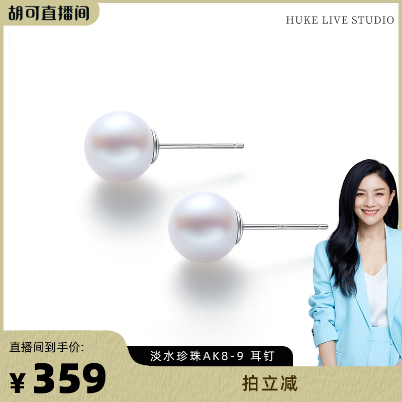 【胡可推荐】红桥珍珠 星幕系列天然淡水AK珍珠耳钉S925银