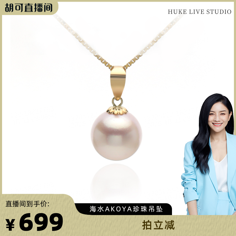 【胡可推荐】红桥珍珠 海水akoya珍珠吊坠18K金 送925银链