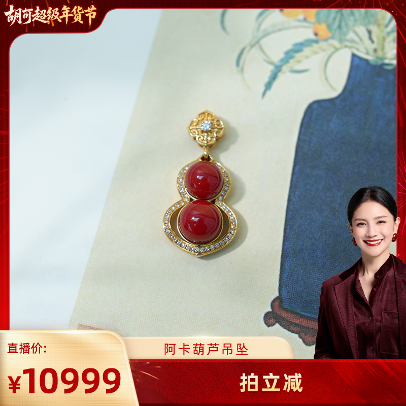 【胡可推荐】红桥 阿卡珊瑚小葫芦阿卡吊坠18k,珠宝/钻石/翡翠,珊瑚,淘宝优惠券,粉丝福利购,淘宝优惠卷