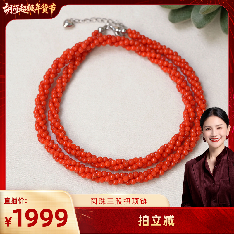 【胡可推荐】红桥 珊瑚圆珠素珠三股扭扭链项链 经典百搭款,珠宝/钻石/翡翠,珊瑚,淘宝优惠券,粉丝福利购,淘宝优惠卷