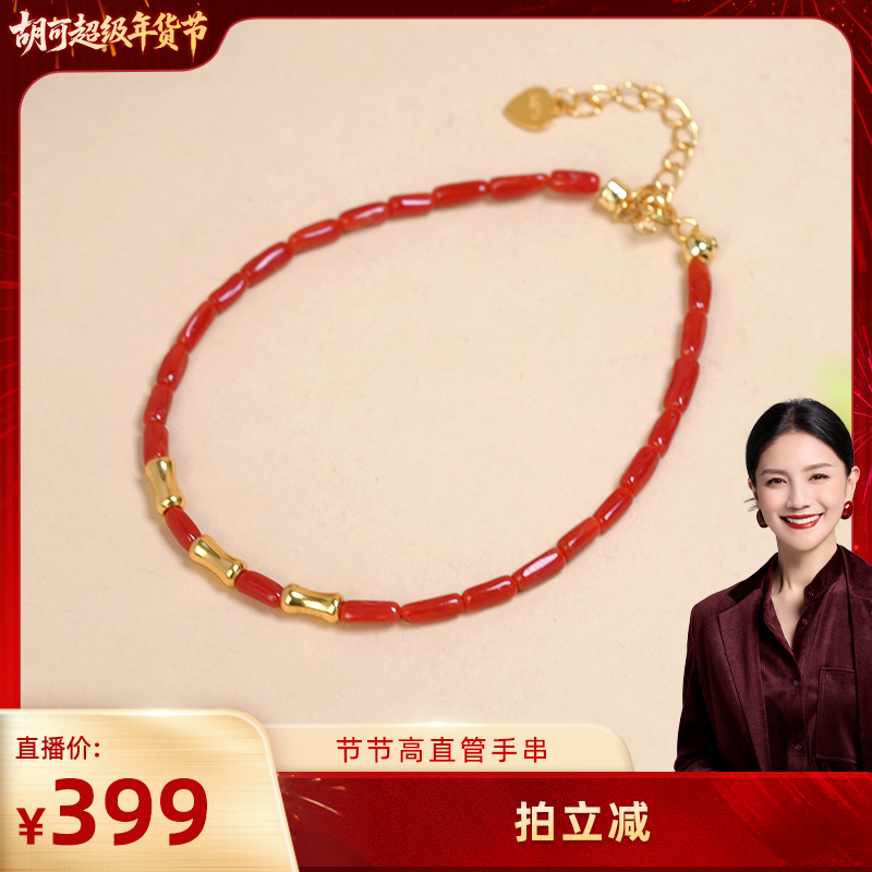 【胡可推荐】红桥 节节高珊瑚管珠手链百搭经典可调节国风,珠宝/钻石/翡翠,珊瑚,淘宝优惠券,粉丝福利购,淘宝优惠卷