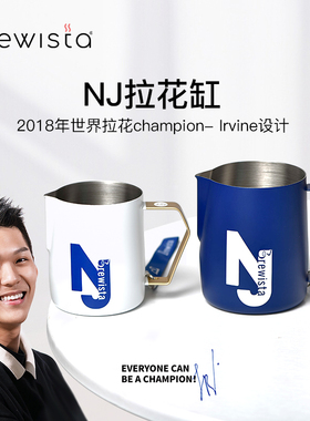 Brewista不锈钢尖嘴NJ咖啡拉花缸奶泡缸世界拉花获奖者Irvine设计