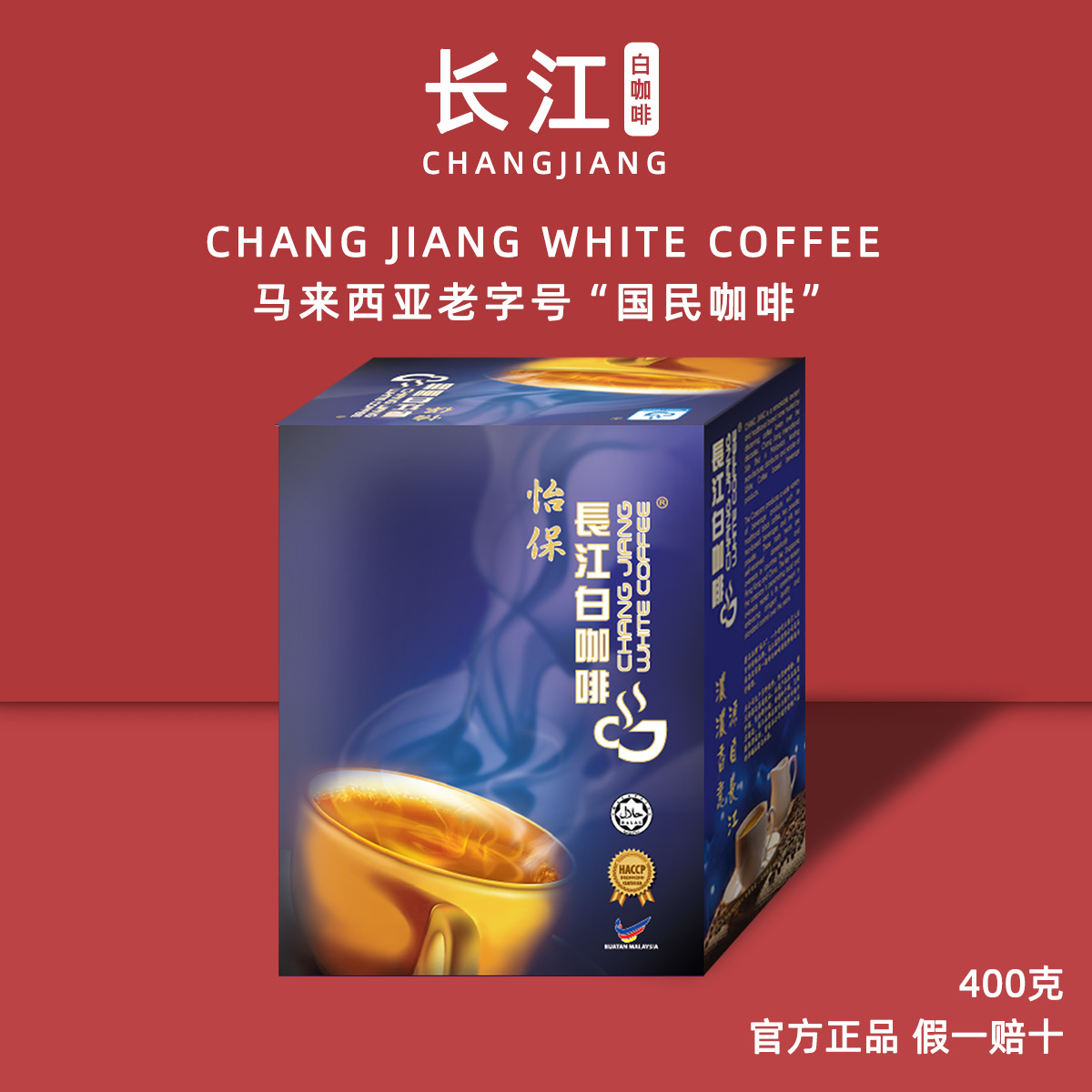 长江白咖啡特浓少甜焦糖味三合一