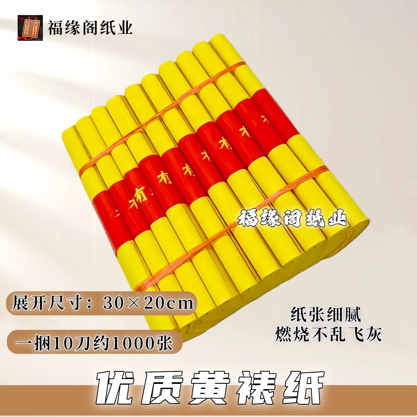 1000张罗汉表黄表纸黄纸精品黄裱纸清明春节黄标30*20燃烧不