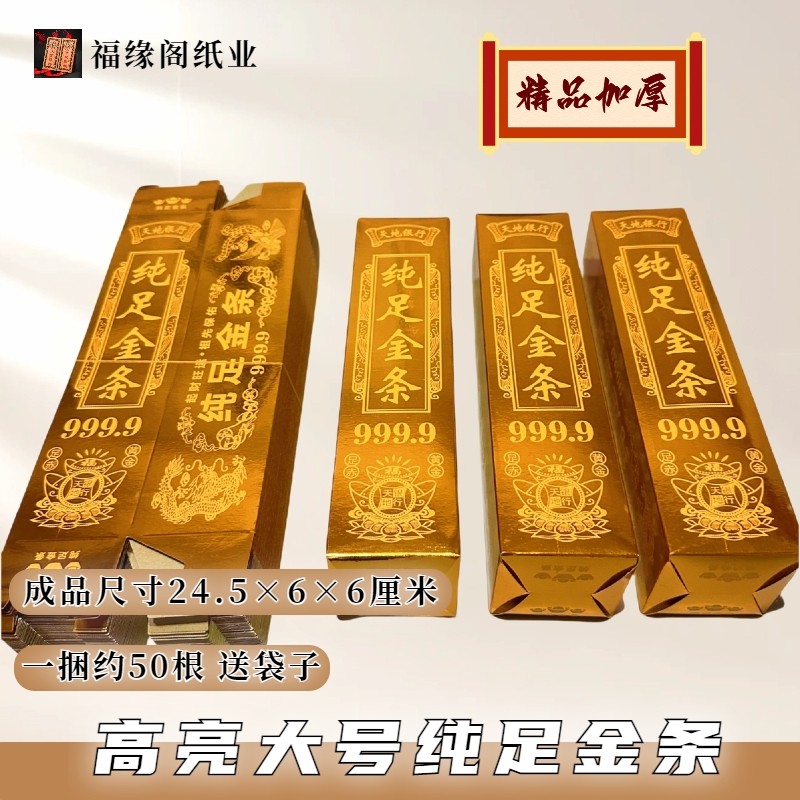 精品加厚高亮大号半成品金条硬卡纸五福金砖免粘小号银条清明春节