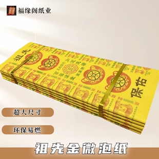 大捆黄纸泡纸祖先金黄纸黄金万两彩票路路通黄金万两清明春节用品