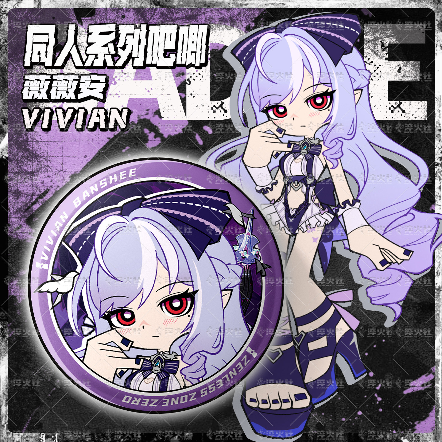 绝区零3z淬火社薇薇安泳装吧唧