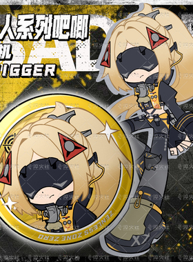 【同人二创】3Z绝区零 扳机吧唧58mm徽章奥波勒斯小队周边二次元