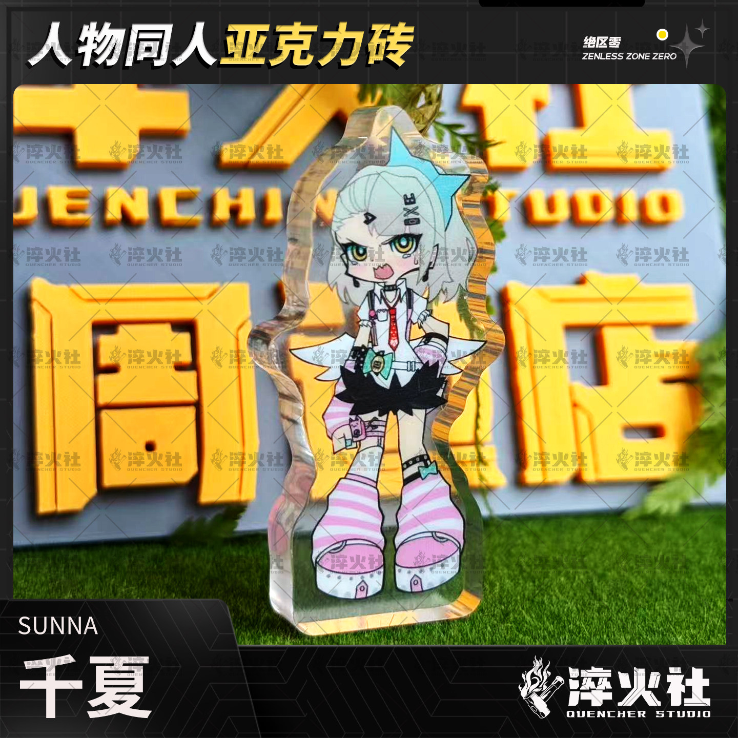 绝区零妄想天使千夏亚克力砖图片