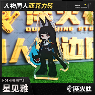 淬火社绝区零3Z星见雅亚克力砖对空六课虚狩动漫周边二创同人摆件