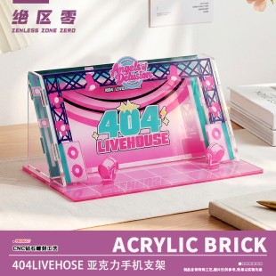 绝区零妄想天使舞台手机平板支架404LIVEHOUSE亚克力手机支架周边