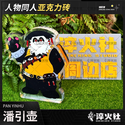绝区零Q版潘引壶亚克力砖