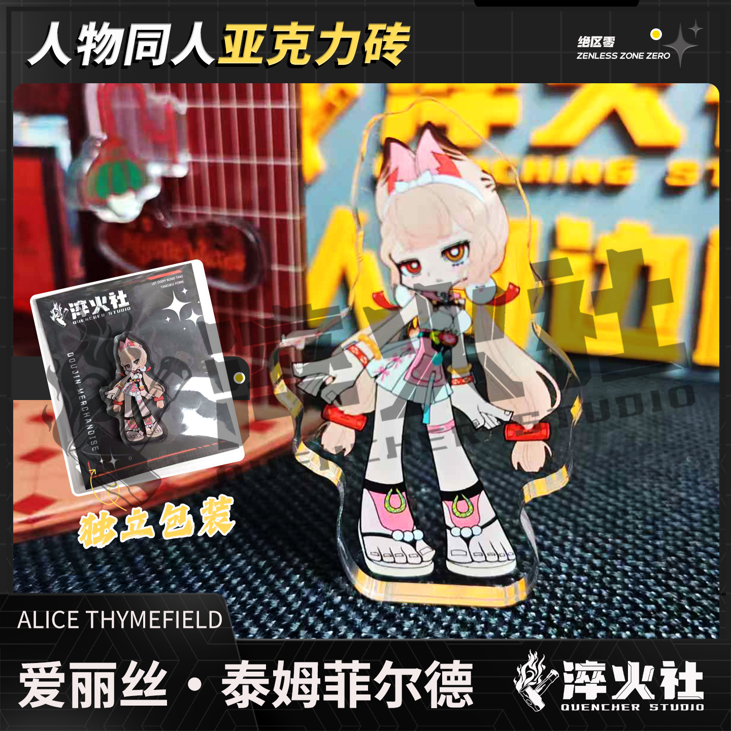 淬火社3Z绝区零同人爱丽丝砖