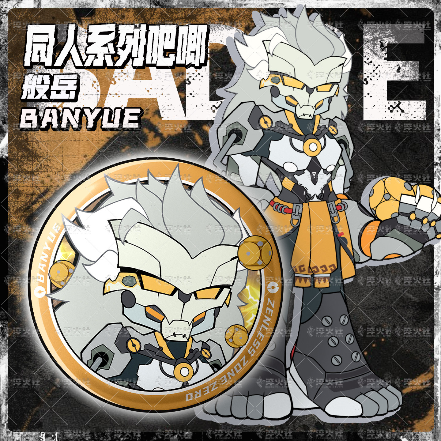 绝区零3Z般岳吧唧58m徽章图片