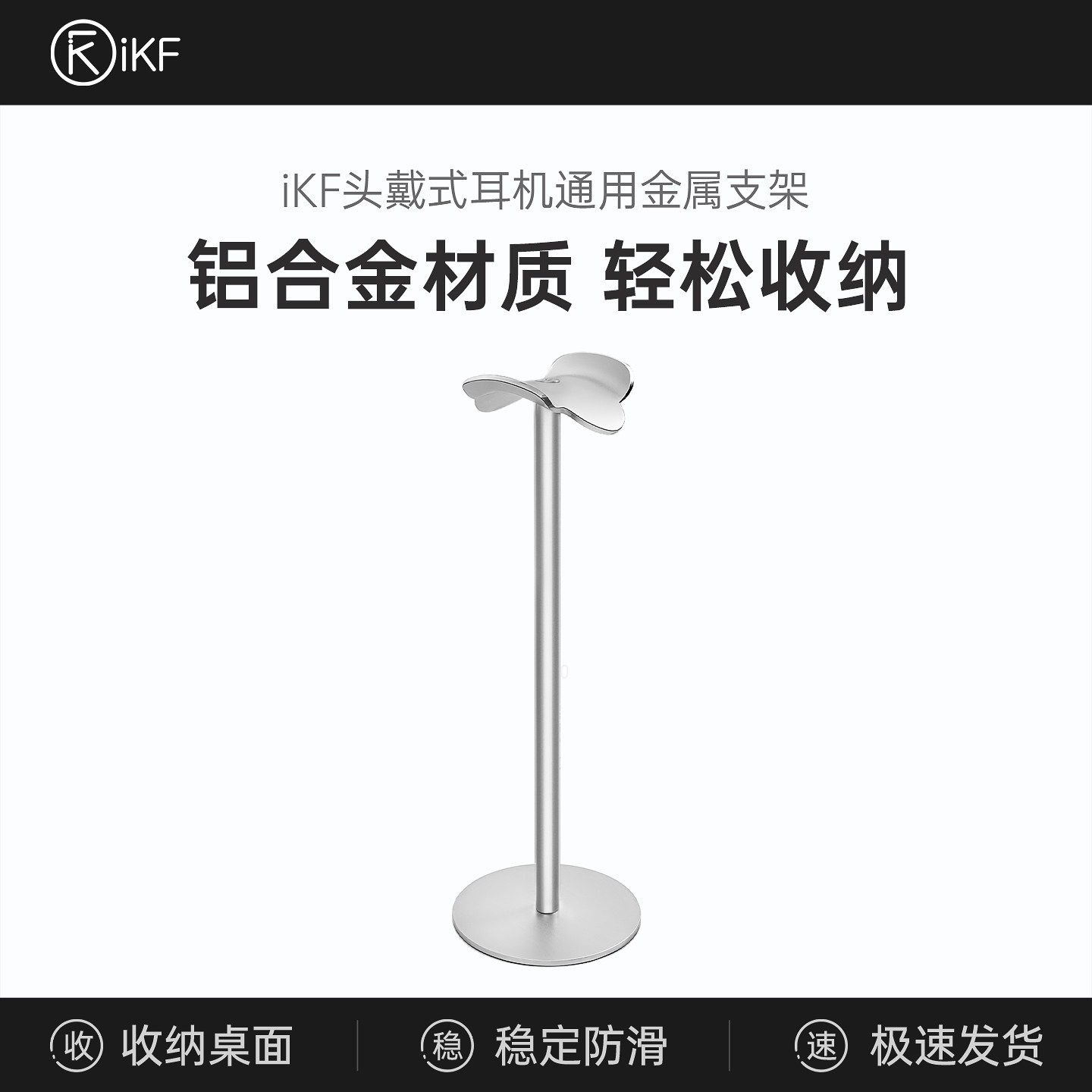 【耳机支架】iKF耳机电脑支架头戴式通用金属挂钩电竞创意游戏耳机麦桌面放置收纳展示架子立体式简约保护