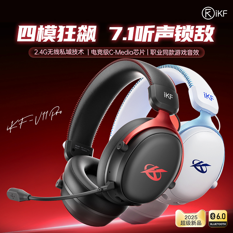 iKF V11 Pro四模电竞耳机头戴式2.4g蓝牙无线电脑麦7.1游戏三角洲