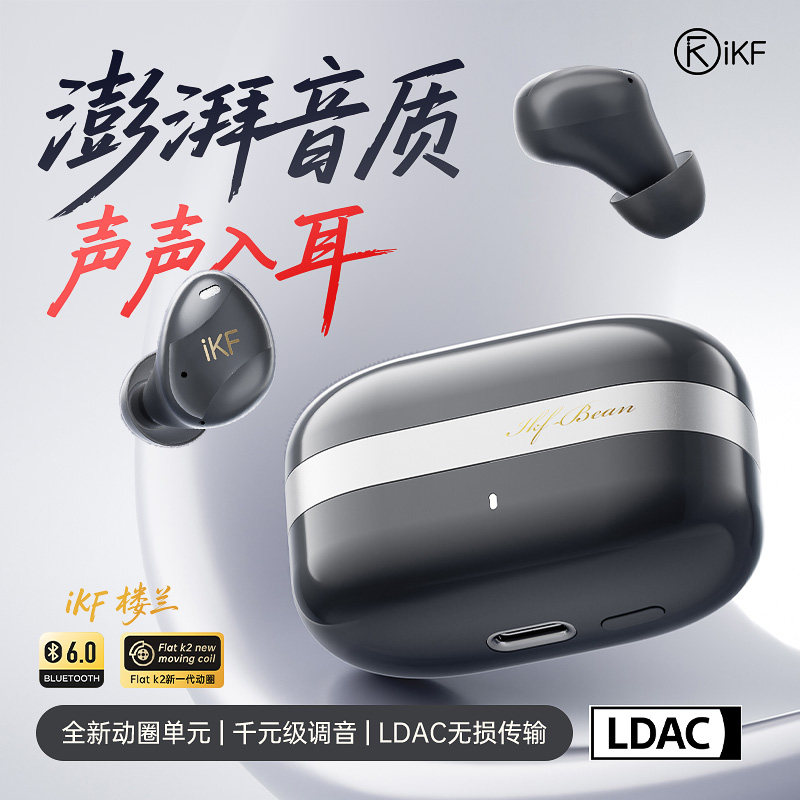 iKF楼兰真无线豆式蓝牙耳机入耳式高音质主动降噪游戏运动长续航