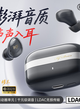 iKF楼兰真无线豆式蓝牙耳机入耳式高音质主动降噪游戏运动长续航