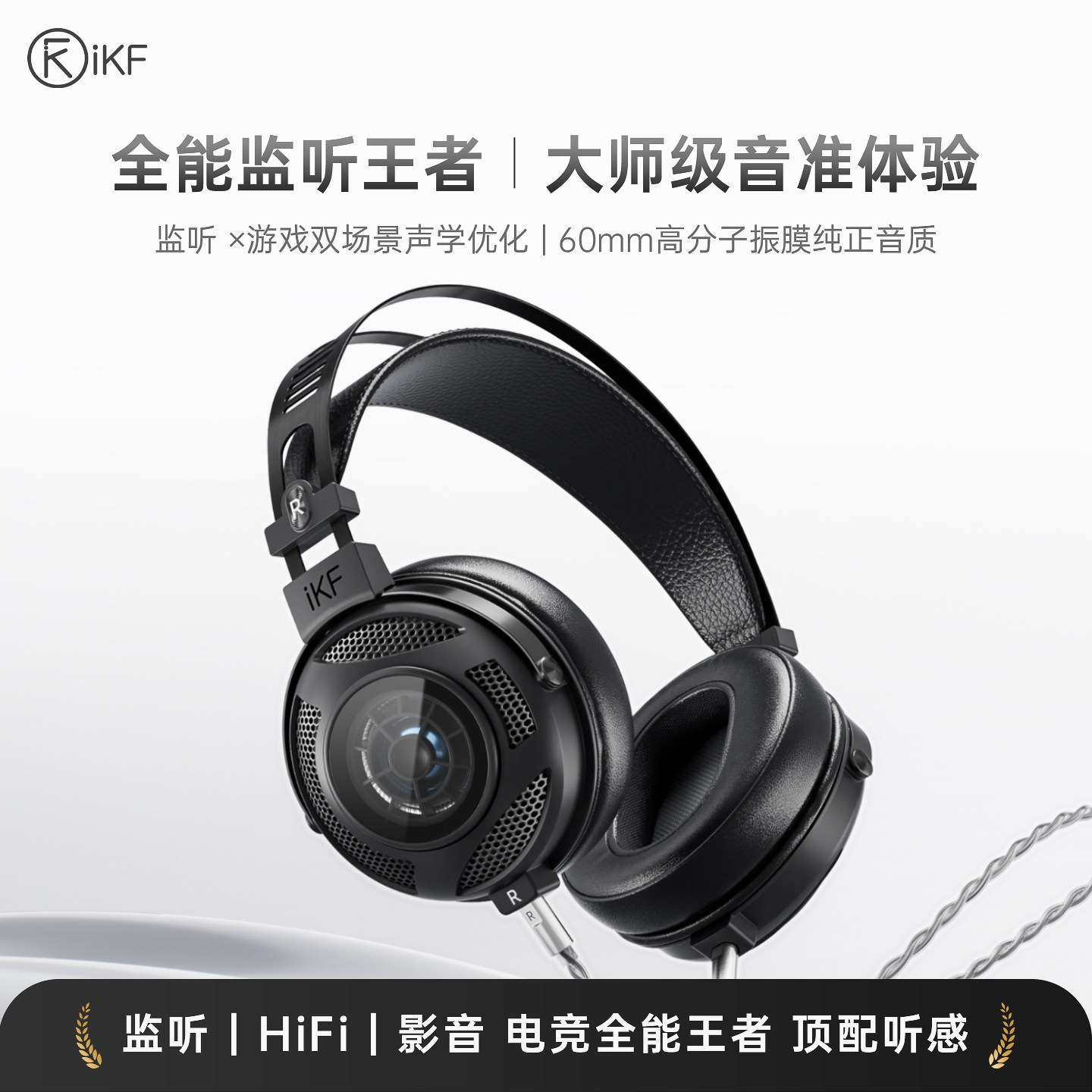iKF VP7头戴式大动圈监听耳机封闭式高解析HiFi电竞游戏有线电脑