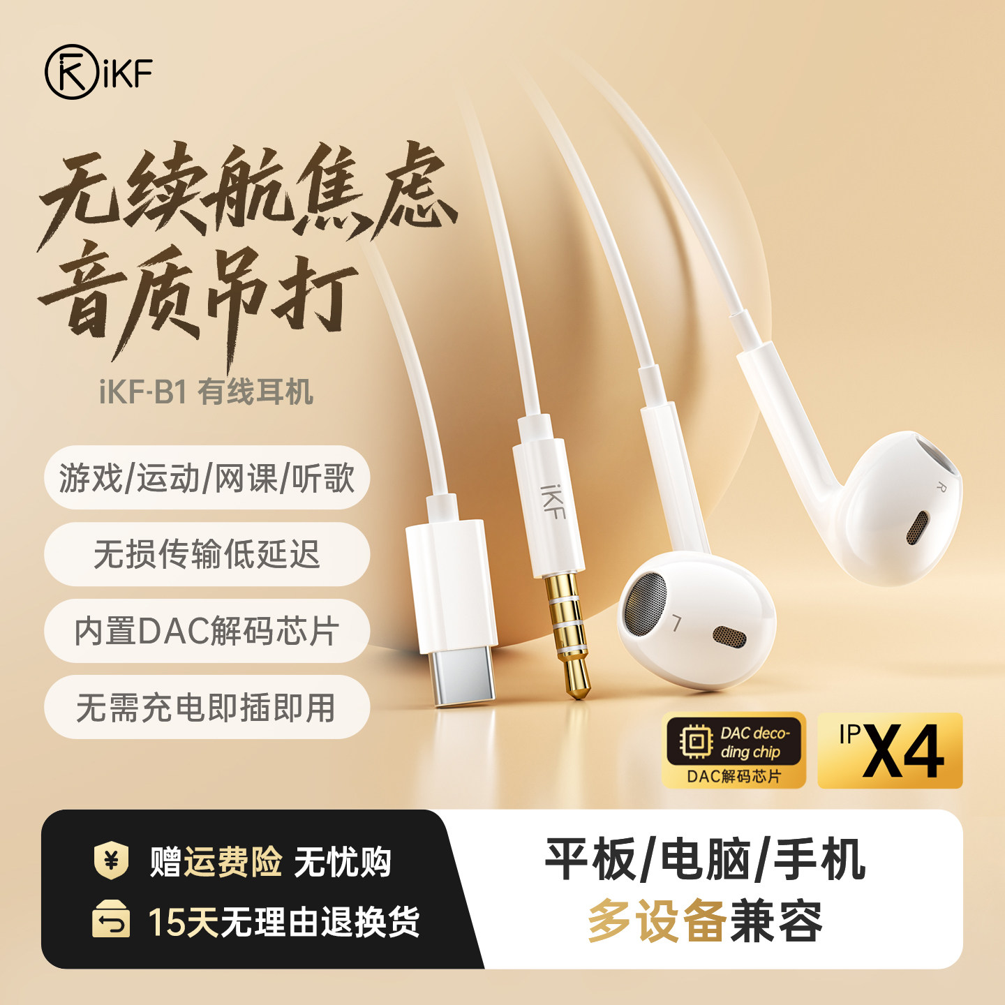 iKF B1有线耳机typec口3.5mm圆孔半入耳HiFi耳机电脑苹果华为通用