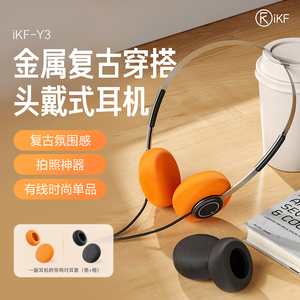 iKF Y3金属复古穿搭头戴式有线耳机街头美式凹造型拍照潮出片神器