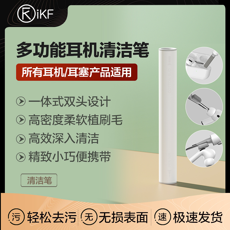 iKF清洁笔蓝牙耳机清洗工具神器清洁刷蓝牙充电盒手机适用苹果airpods pro 三代华为小米oppo荣耀vivo配件 3C数码配件 耳机清洁笔 原图主图