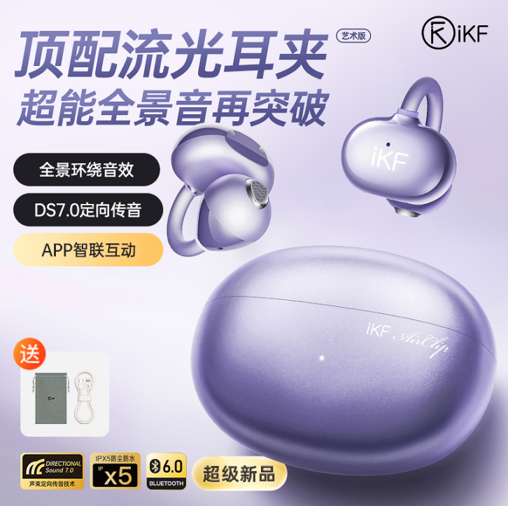 时尚流光美学+DS7.0精准传音+ENC超清通话