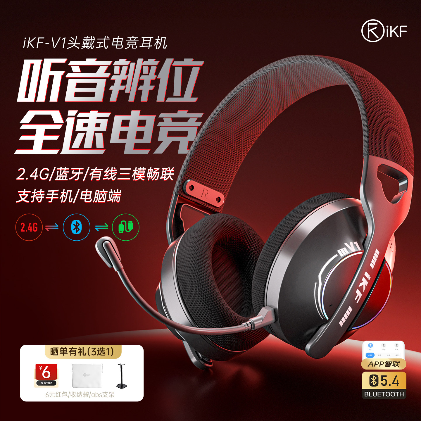 iKF V1灰鲭鲨三模电竞头戴式耳机2.4G蓝牙游戏打瓦有线台式带耳麦