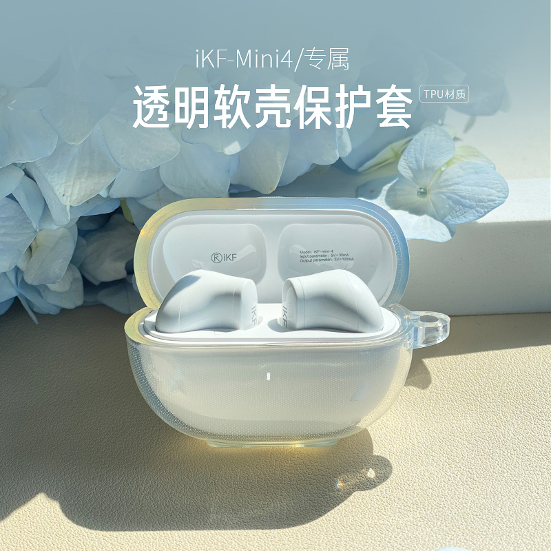 【保护套配件】iKF-Mini4耳机保护套TPU透明防摔卡通软壳赠品使用