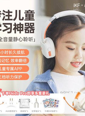 iKF Fkids Pro头戴式蓝牙耳机儿童诵读耳返带麦背书神器读书专用