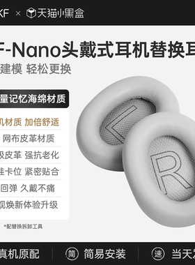 【耳罩】iKF Nano头戴式蓝牙耳机配件保护套海绵套替换柔软皮耳罩