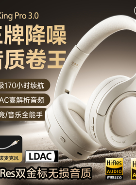 iKF King Pro 3.0主动降噪ANC头戴式耳机无线蓝牙长续航电竞游戏