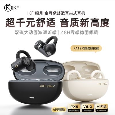 iKF 昭月蓝牙耳机长续航耳夹式高音质无线不入耳新款舒适运动专用