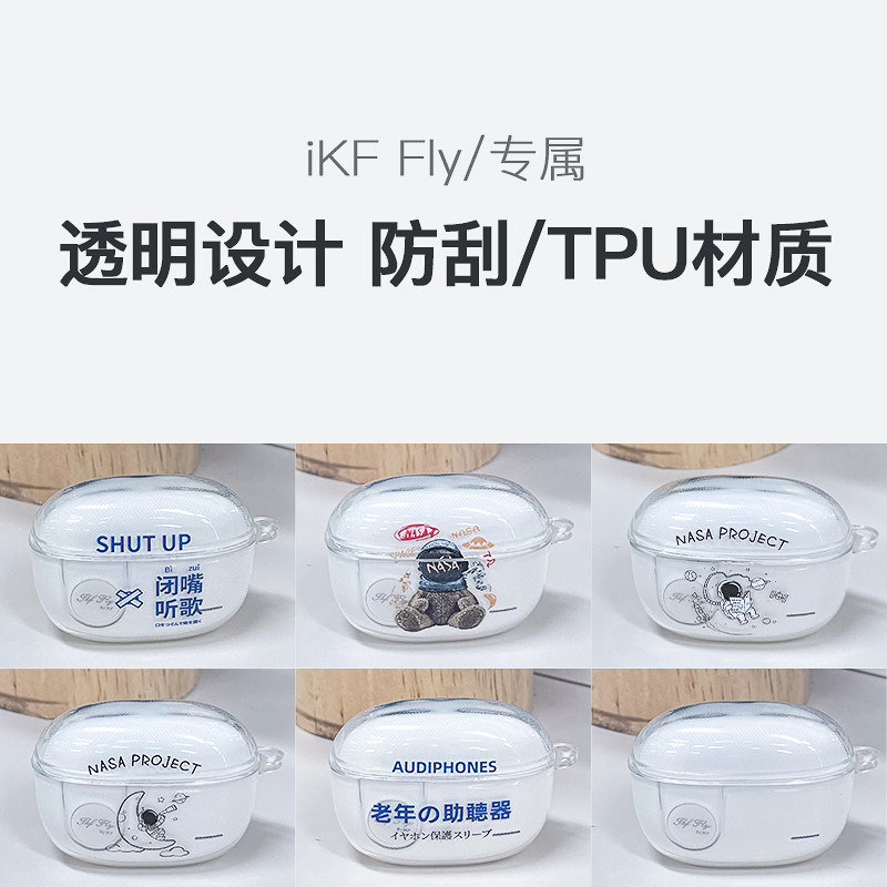 【耳机配件】iKF Fly耳机壳充电舱透明保护套全包硅胶简约男女软高性价比高么？