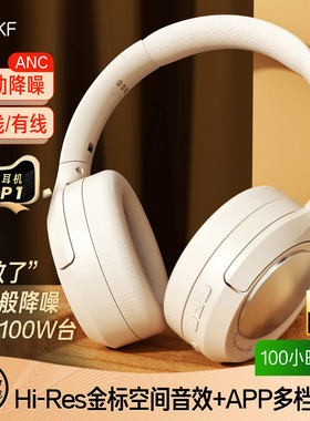 iKF King2.0主动降噪头戴式耳机蓝牙无线耳机有线电竞游戏新款女