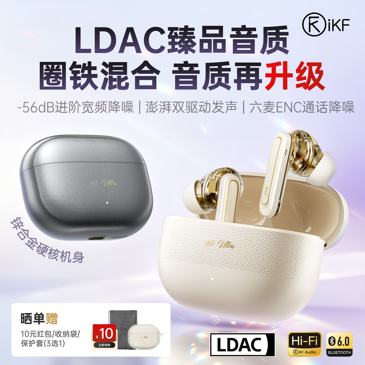 iKF Ultra圈铁HiFi主动降噪anc蓝牙耳机无线入耳式2