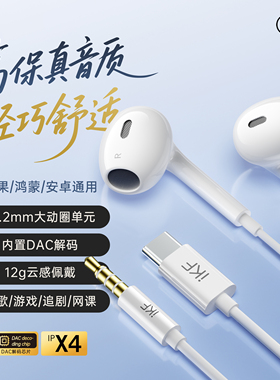 iKF B1有线耳机typec口3.5mm圆孔适用电脑小米华为iPhone16苹果17