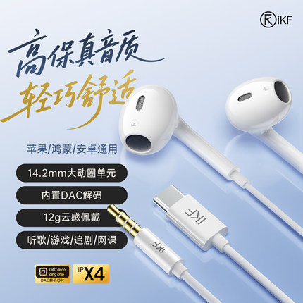 iKF B1有线耳机typec口3.5mm圆孔适用电脑小米华为iPhone16苹果17