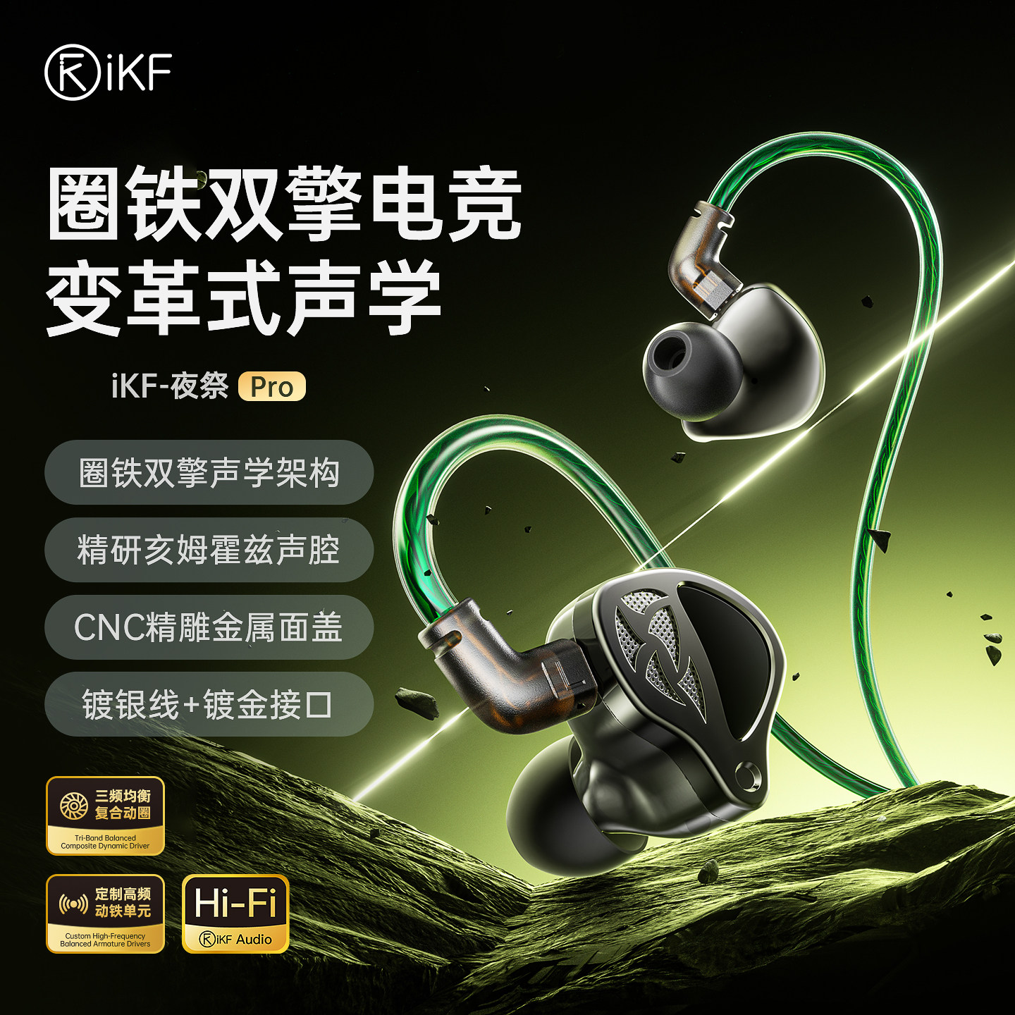 iKF夜祭Pro圈铁有线耳机HiFi入耳式降噪带麦电脑电竞游戏二代