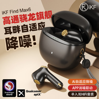 iKF Find Max6主动降噪蓝牙耳机高通骁龙旗舰音质半入耳2024新款6