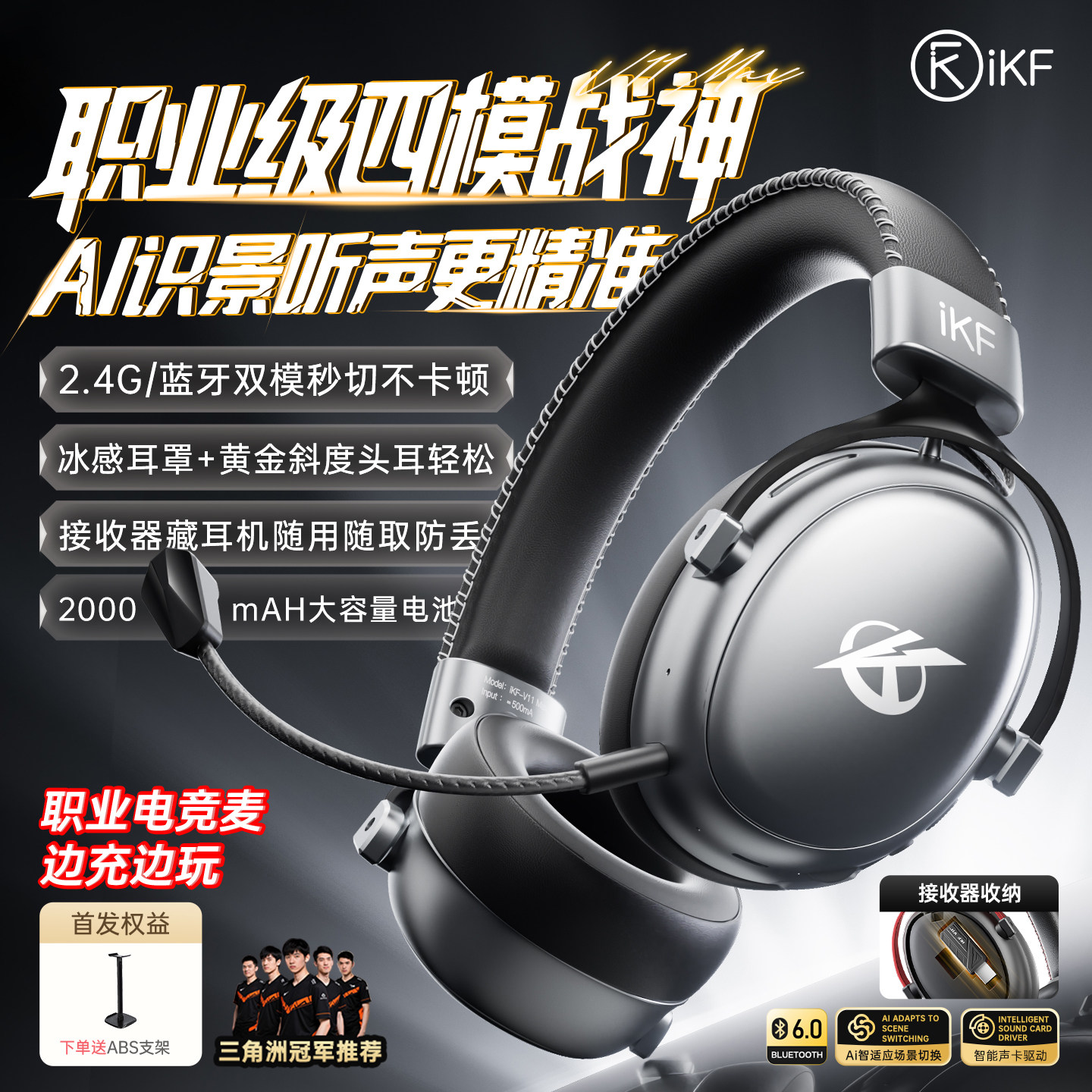 iKF V11 Max头戴式无线电竞游戏耳机蓝牙有线四模FPS耳麦三角洲