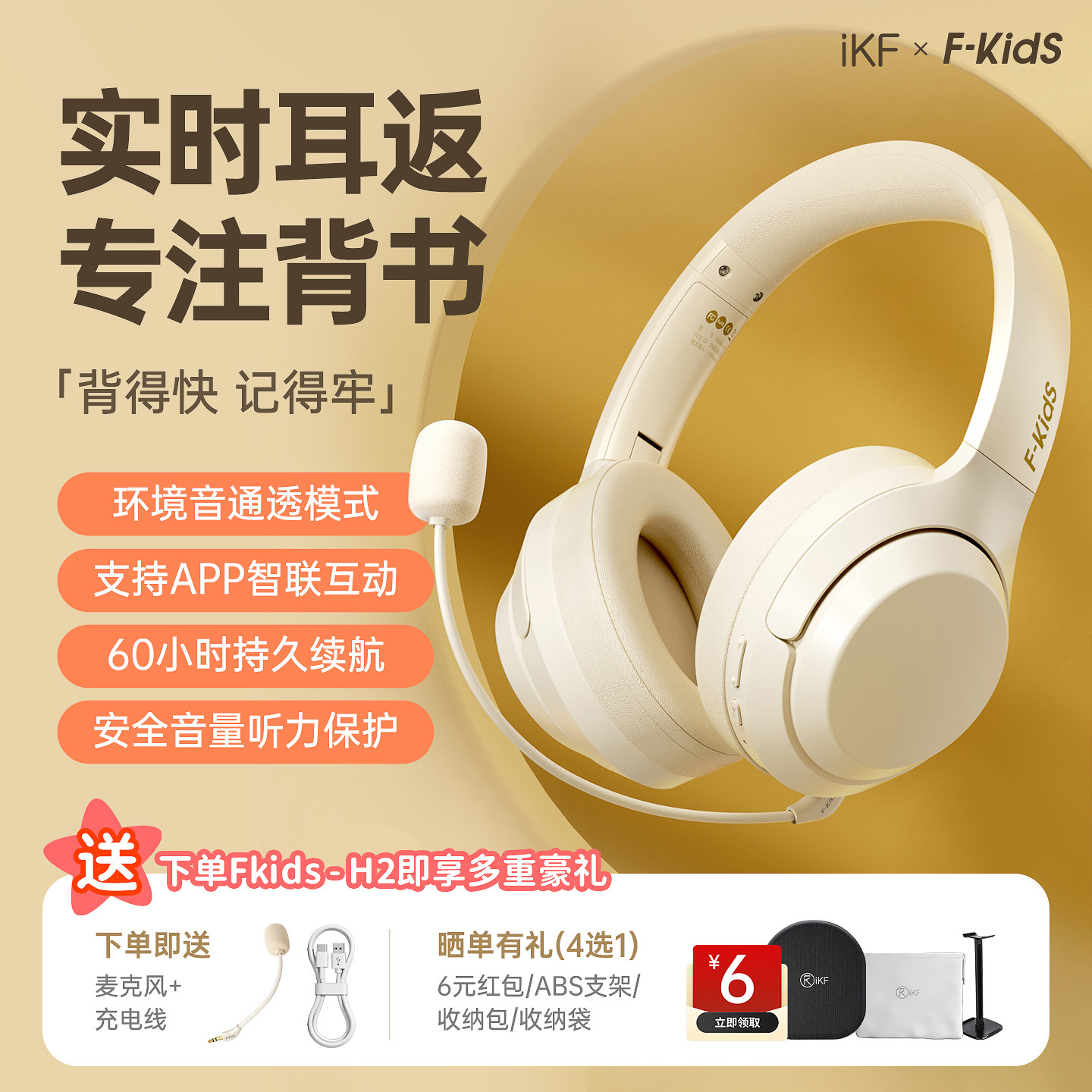 iKF Fkids H2背书耳返头戴式蓝牙耳机无线诵读学习初高中