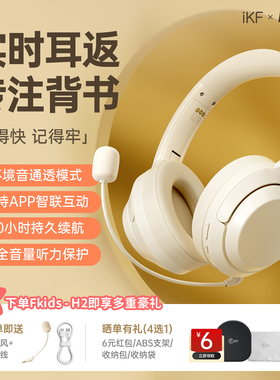 iKF Fkids H2背书耳返头戴式蓝牙耳机无线诵读学习初高中大学考研