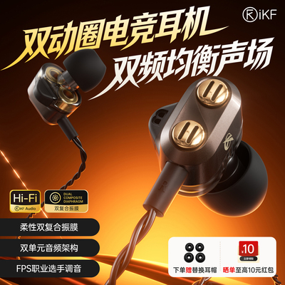 iKF玄英入耳式电竞耳机双动圈高音质带麦三角洲电脑手机游戏专用